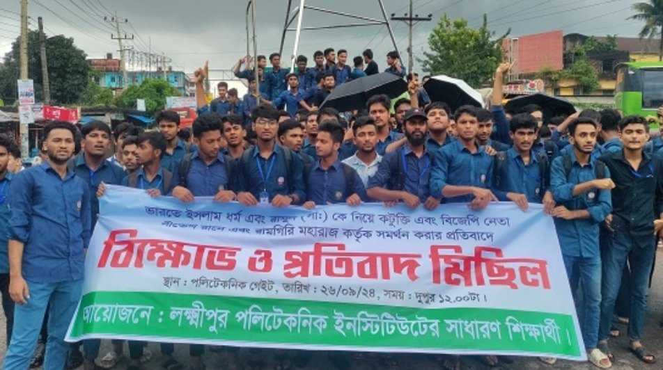 মহানবী (সাঃ)কে নিয়ে অবমাননাকর কুটক্তির প্রতিবাদে লক্ষ্মীপুরে বিক্ষোভ