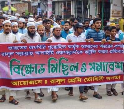 মহানবী (সা.) কে নিয়ে কটূক্তির প্রতিবাদে গাইবান্ধায় বিক্ষোভ মিছিল