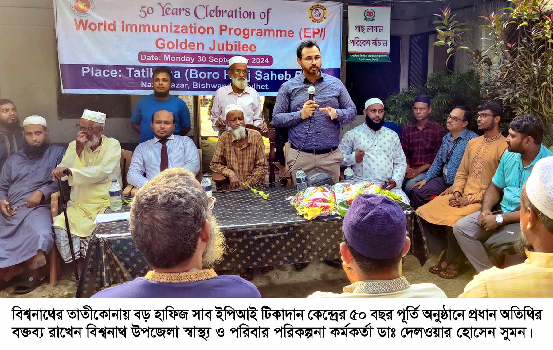 বিশ্বনাথে ইপিআই টিকাদান কেন্দ্রের ৫০ বছর পূর্তি উৎসব পালন