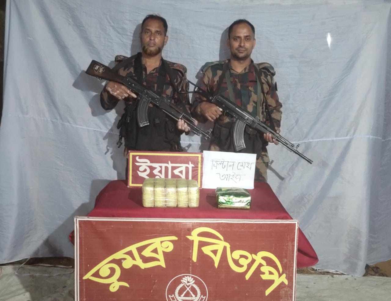 কক্সবাজারে বিজিবির অভিযানে ১ কেজি আইস ও ৫০ হাজার পিচ ইয়াবা উদ্ধার