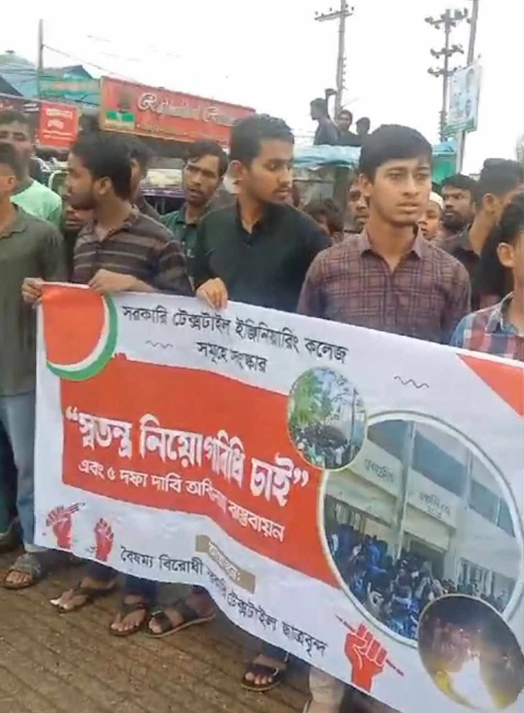 নোয়াখালীতে টেক্সটাইল ইঞ্জিনিয়ারিং কলেজ শিক্ষার্থীদের বিক্ষোভ