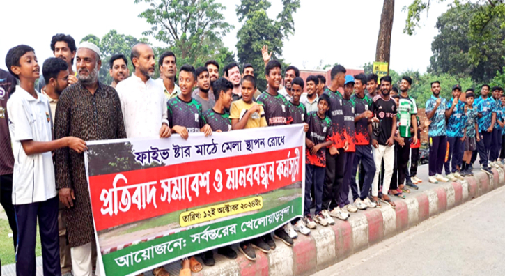 সৈয়দপুরে ফাইভ স্টার মাঠে মেলা আয়োজনের প্রতিবাদে মানববন্ধন