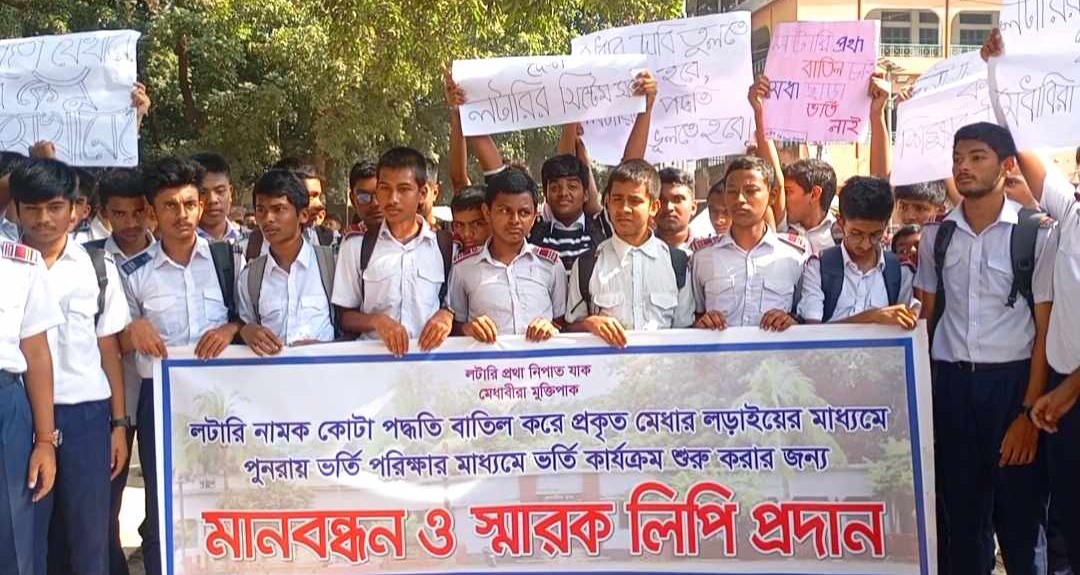 ঠাকুরগাঁওয়ে লটারি প্রথা বাতিলের দাবিতে শিক্ষার্থীদের বিক্ষোভ ও মানববন্ধন