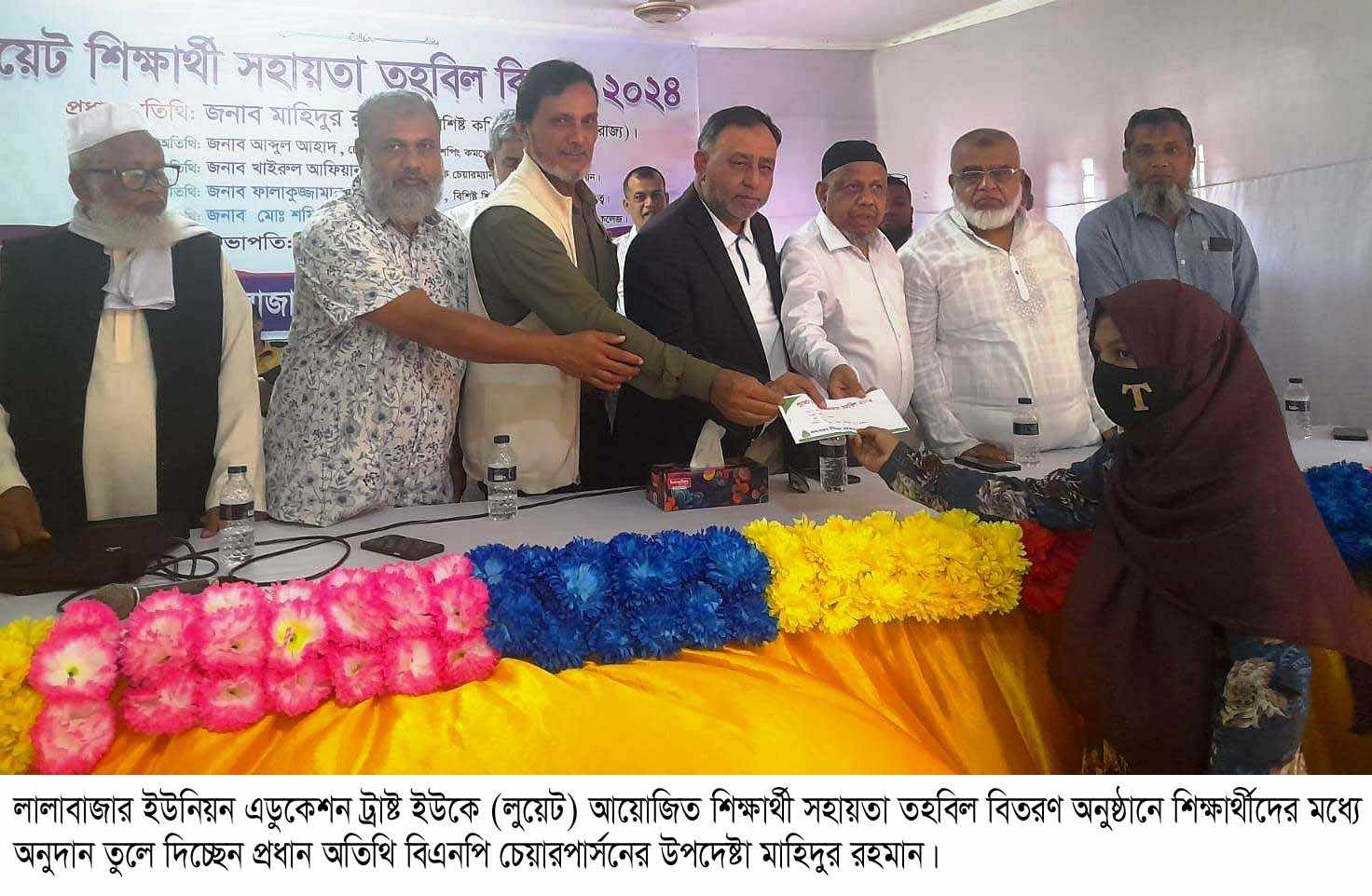 লালাবাজারে শিক্ষার্থীদের মধ্যে শিক্ষা সহায়তা তহবিল বিতরণ