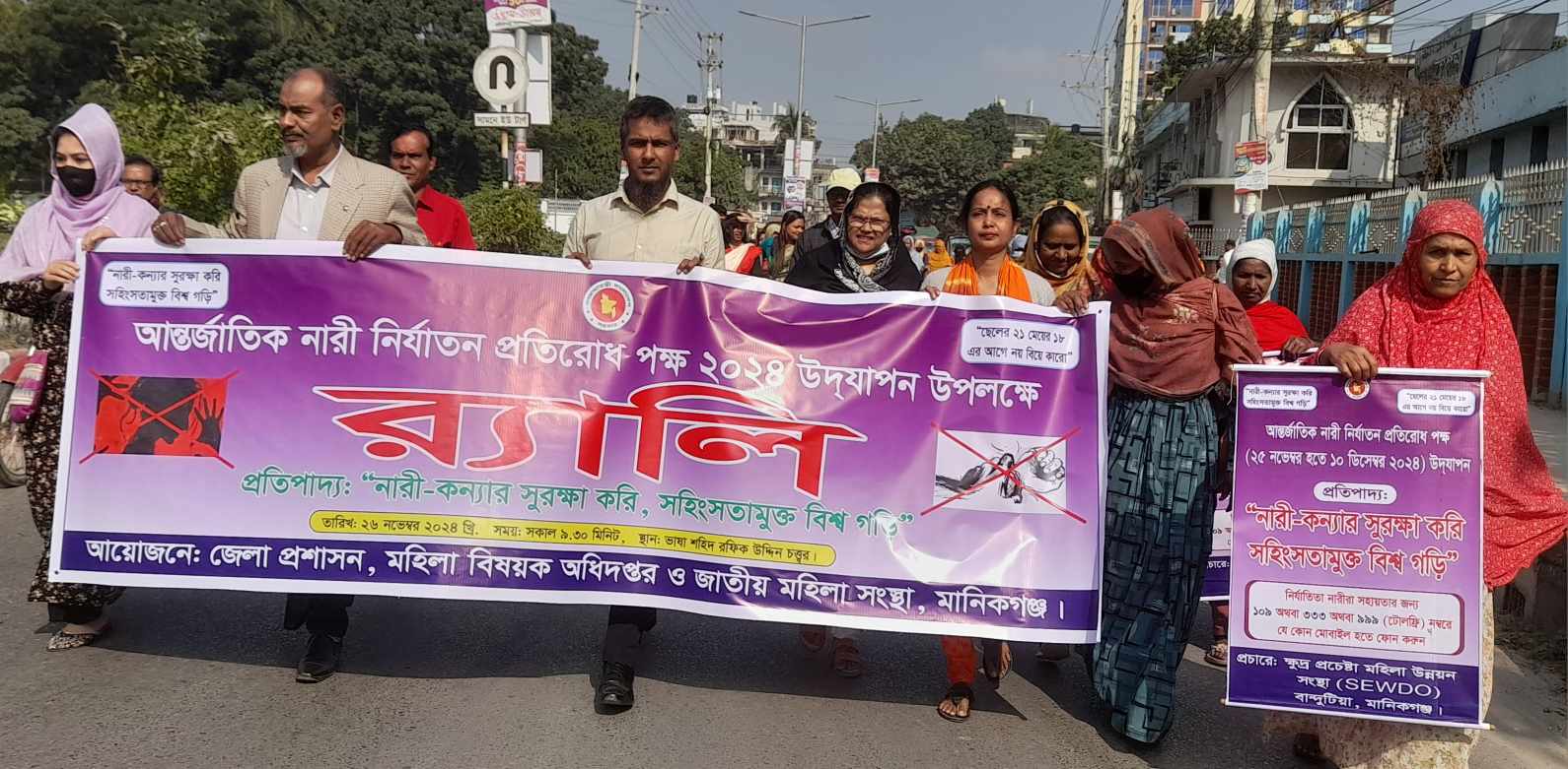 নারী নির্যাতন প্রতিরোধ পক্ষে সহিংসতা মুক্ত বিশ্ব গড়ার ডাক