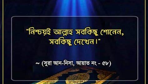 ইসলাম সম্প্রীতির ধর্ম