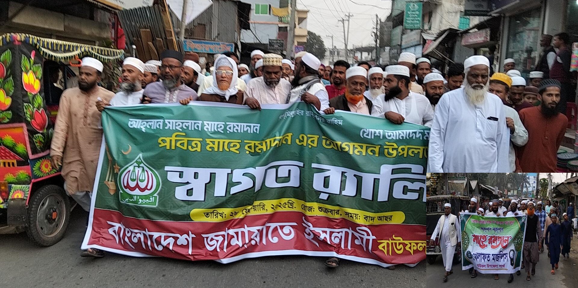 বাউফলে রমজানকে স্বাগত জানিয়ে মিছিল