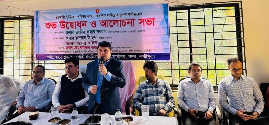 লক্ষ্মীপুরে সেবাপ্রার্থীদের জন্য পাবলিক লাইব্রেরি স্থাপন