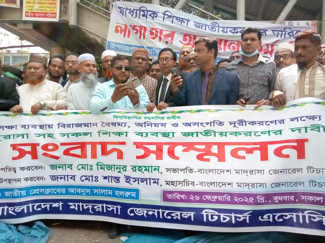 মাদরাসাসহ সকল শিক্ষা ব্যবস্থা জাতীয়করণের দাবি বিএমজিটিএ’র