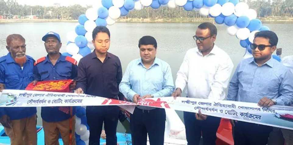 লক্ষ্মীপুরে খোয়াসাগর দিঘির সৌন্দর্যবর্ধন ও বোটিং কার্যক্রম উদ্বোধন