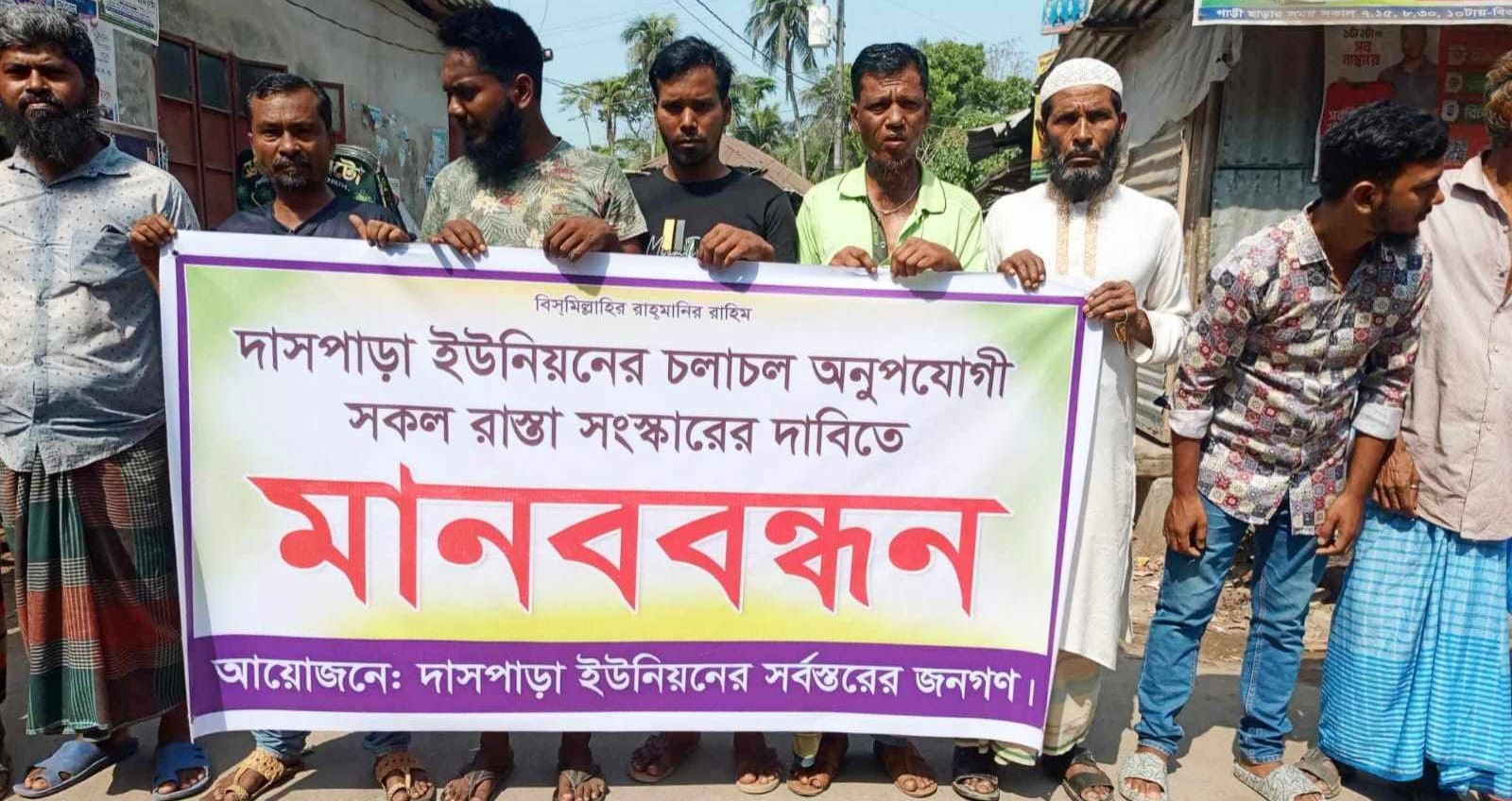 বাউফলে সড়ক সংস্কারের দাবিতে মানববন্ধন